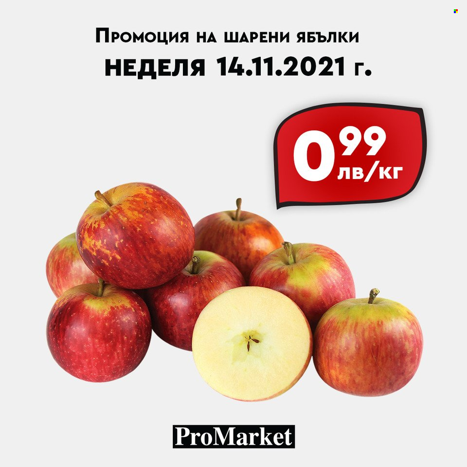 Брошура на ПроМаркет - 12.11.2021 - 14.11.2021. Страница 9