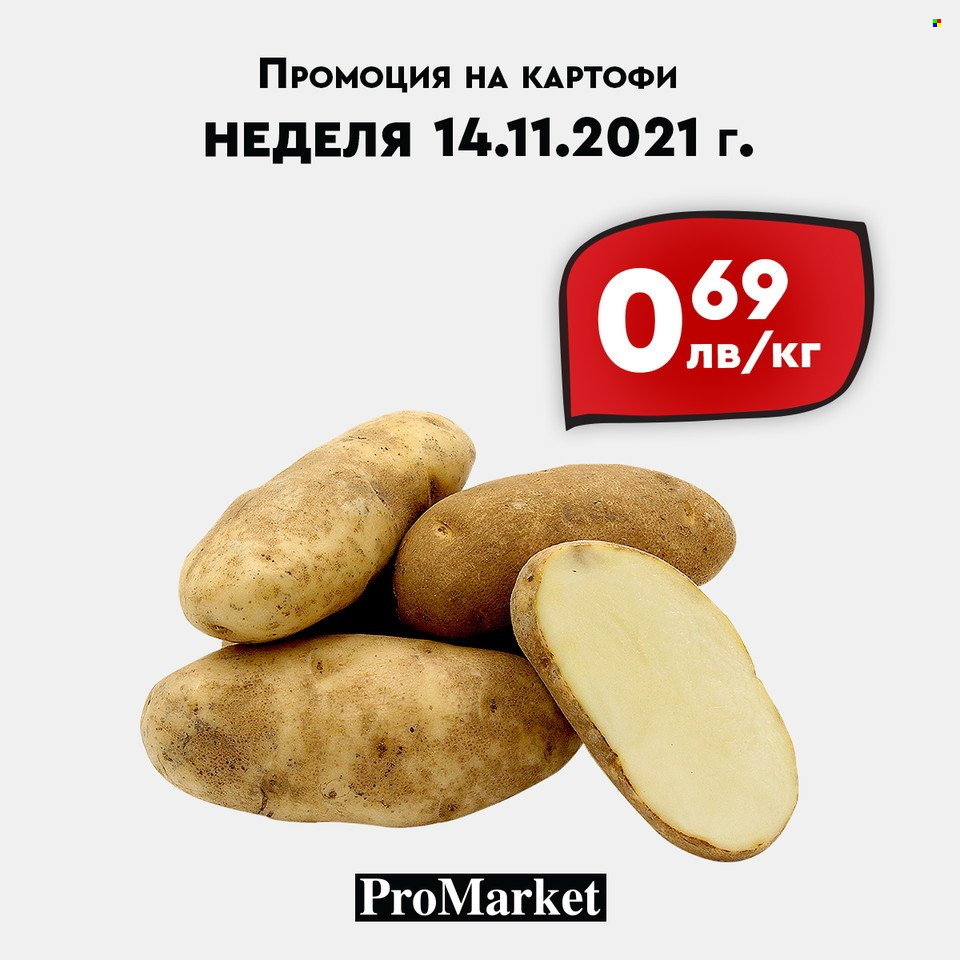 Брошура на ПроМаркет - 12.11.2021 - 14.11.2021. Страница 10