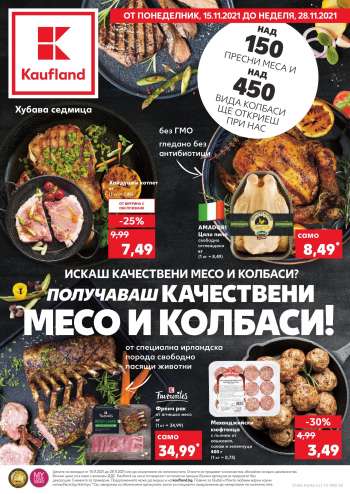 Брошура на Кауфланд - 15.11.2021 - 28.11.2021.