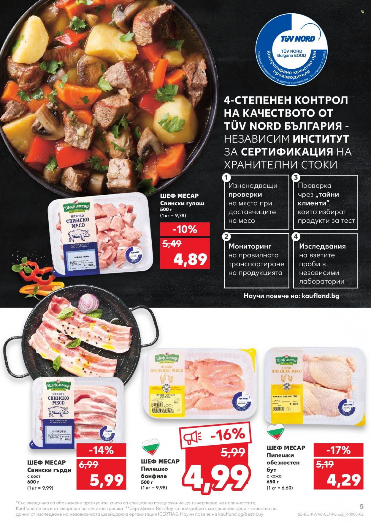 Брошура на Кауфланд - 15.11.2021 - 28.11.2021. Страница 5