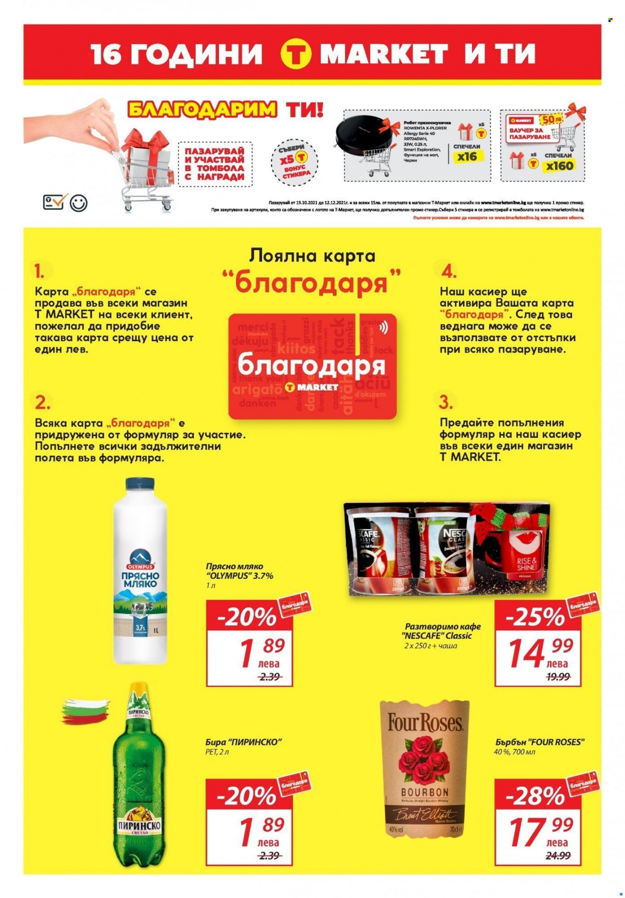 Брошура на Т Маркет - 16.11.2021 - 22.11.2021. Страница 2