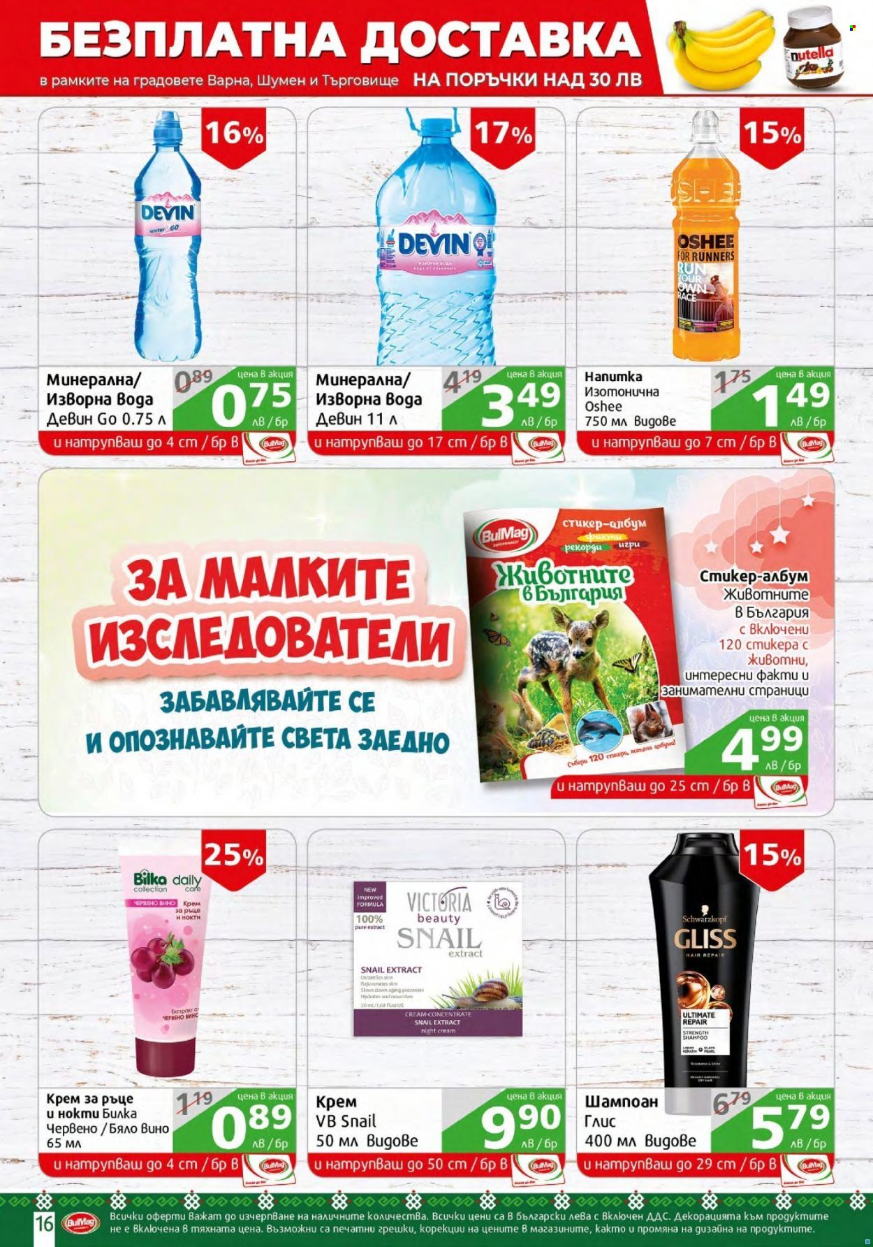 Брошура на BulMag - 15.11.2021 - 21.11.2021. Страница 16