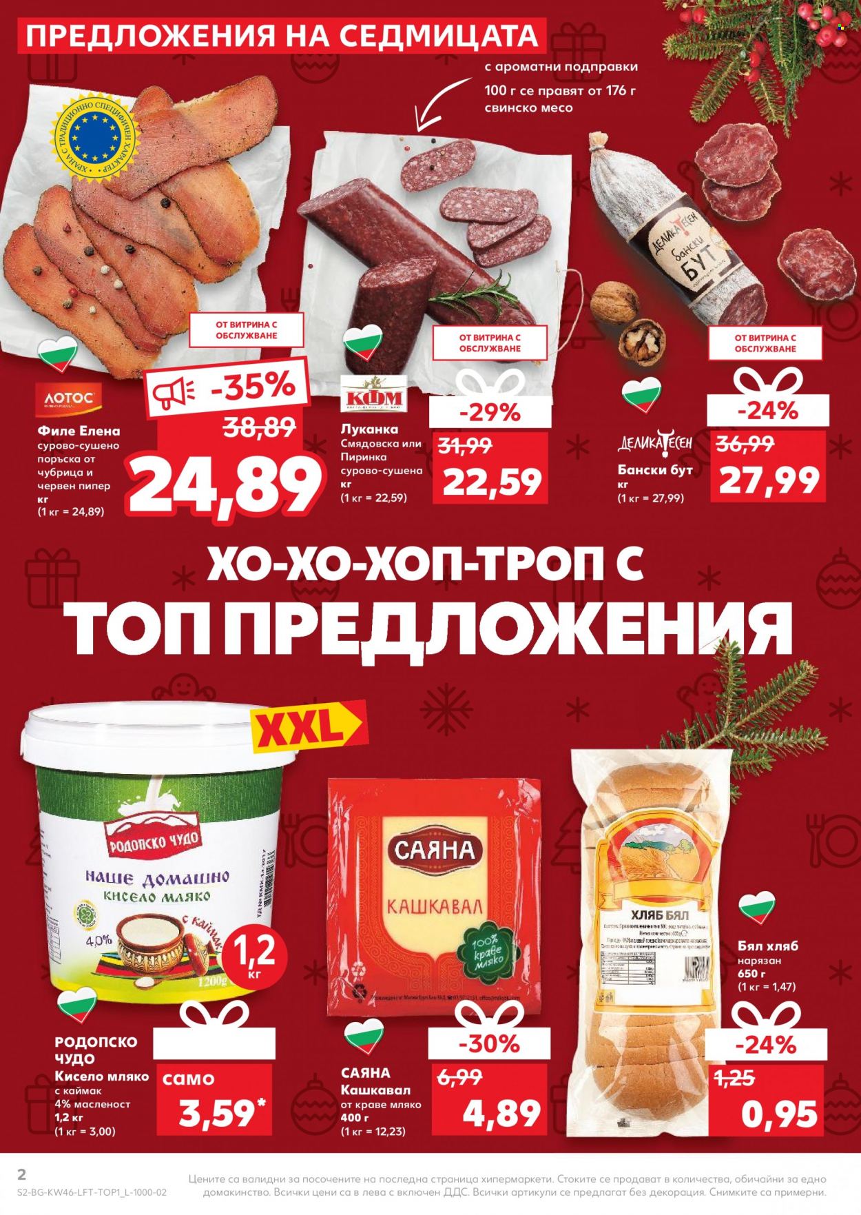 Брошура на Кауфланд - 15.11.2021 - 21.11.2021. Страница 2