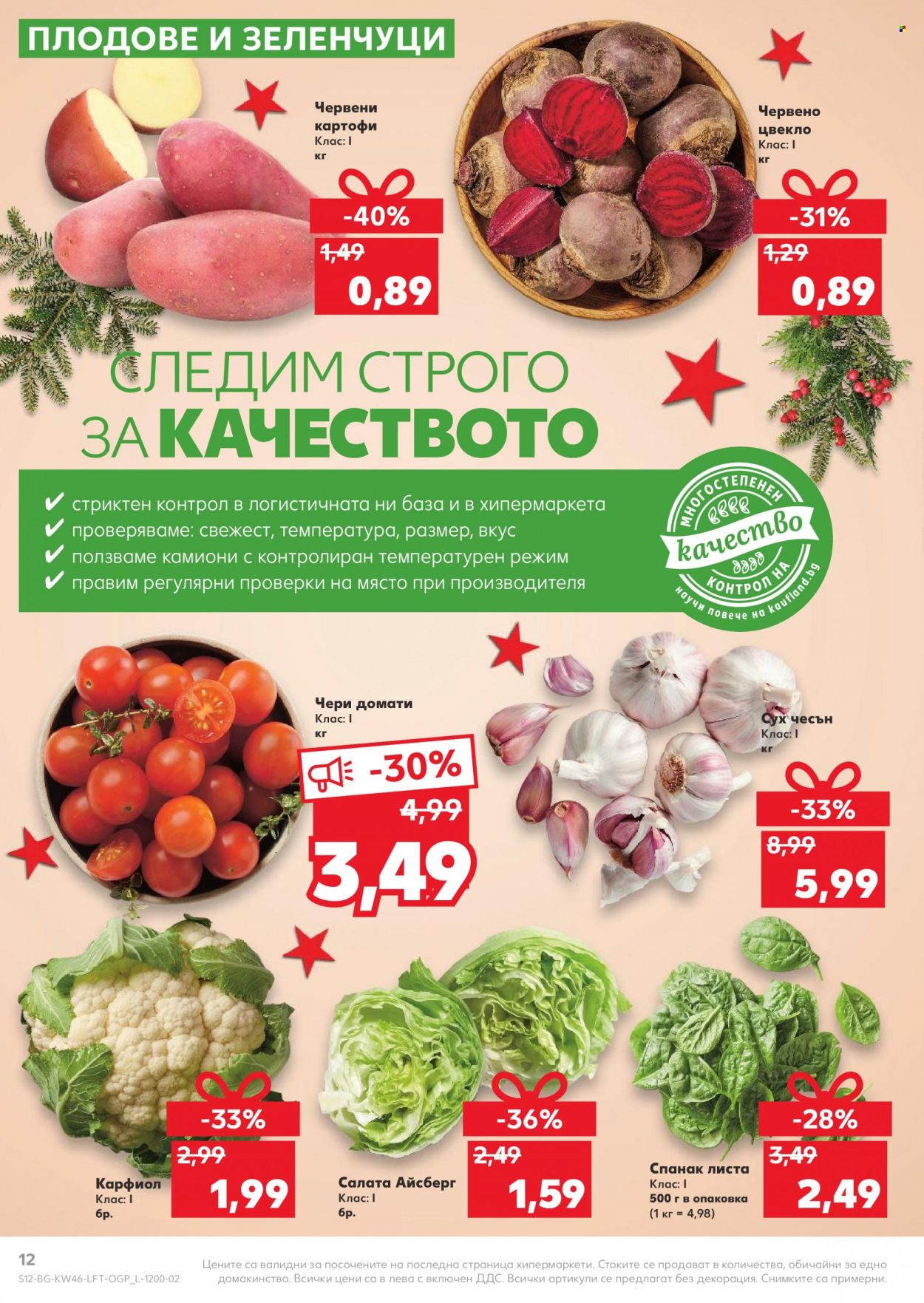 Брошура на Кауфланд - 15.11.2021 - 21.11.2021. Страница 12