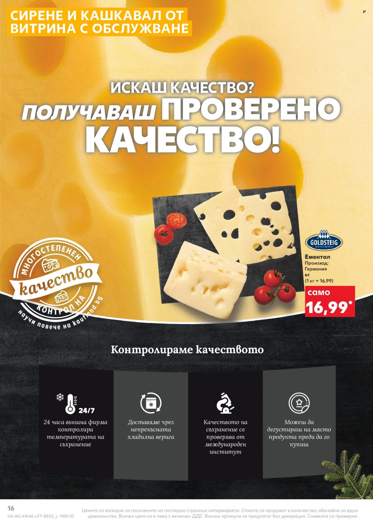 Брошура на Кауфланд - 15.11.2021 - 21.11.2021. Страница 16