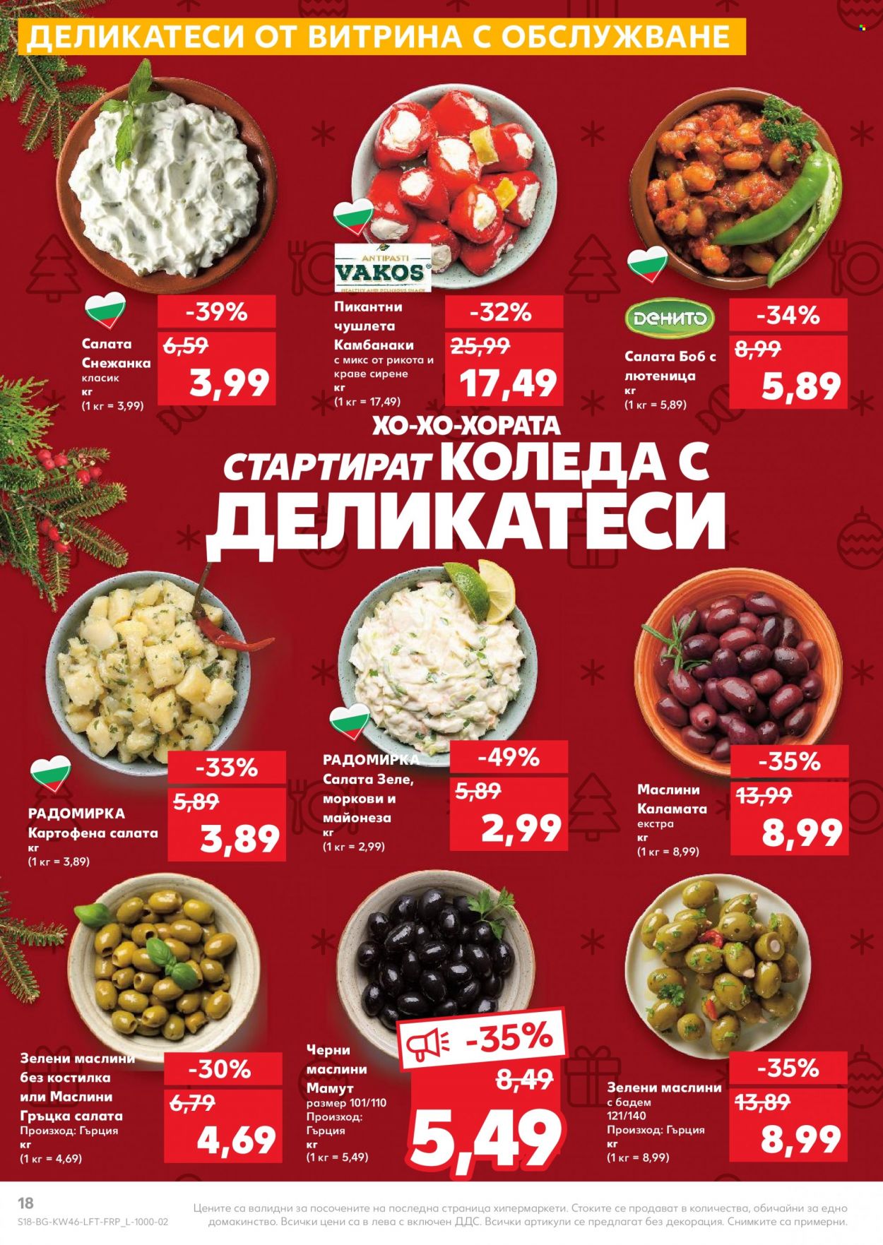 Брошура на Кауфланд - 15.11.2021 - 21.11.2021. Страница 18
