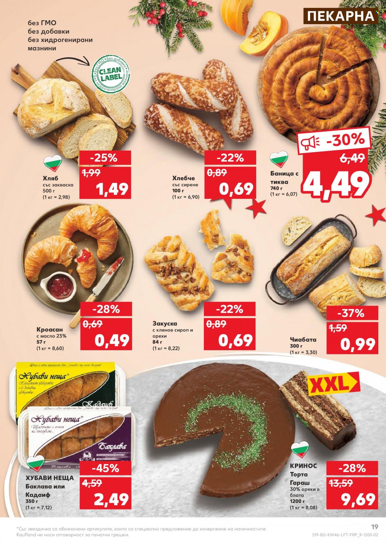 thumbnail - Брошура на Кауфланд - 15.11.2021 - 21.11.2021 - Продавани продукти - хляб, баклава, торта, кроасан, сироп. Страница 19.