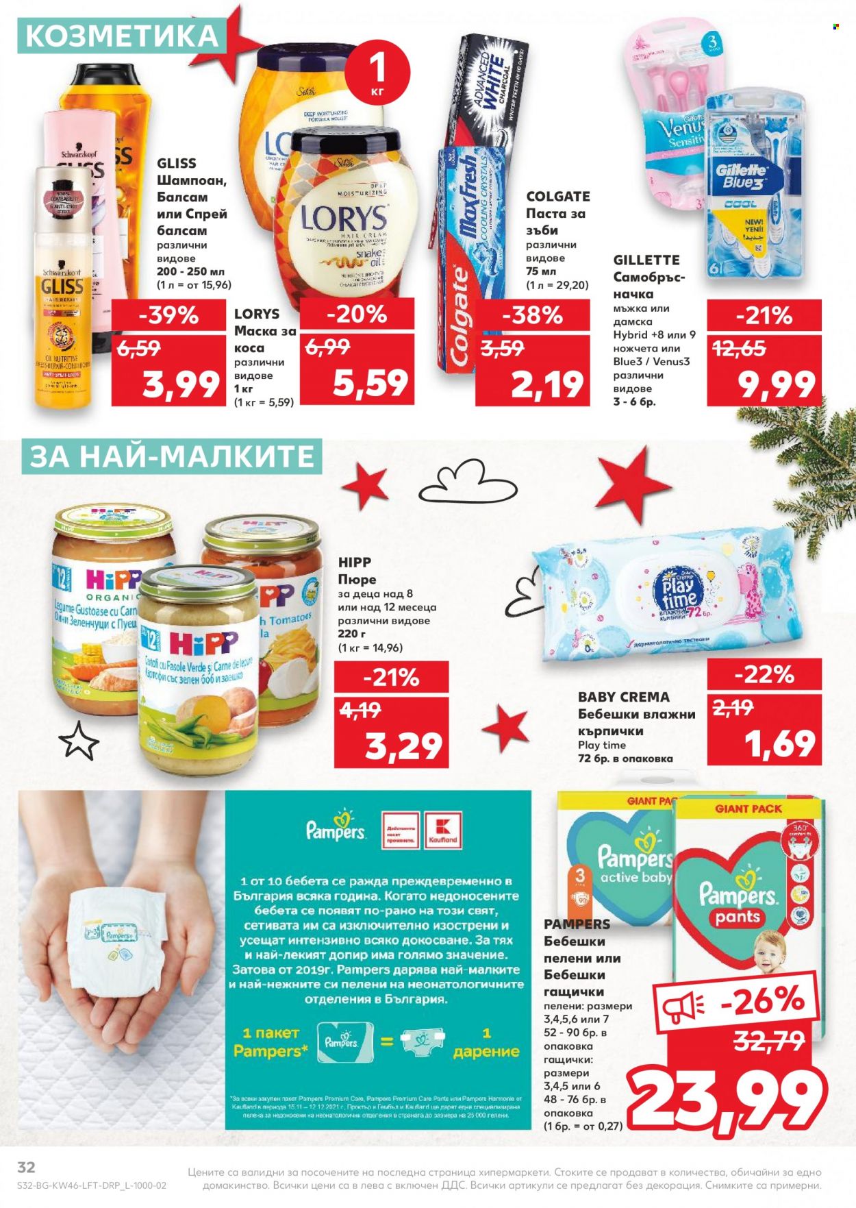 Брошура на Кауфланд - 15.11.2021 - 21.11.2021. Страница 32