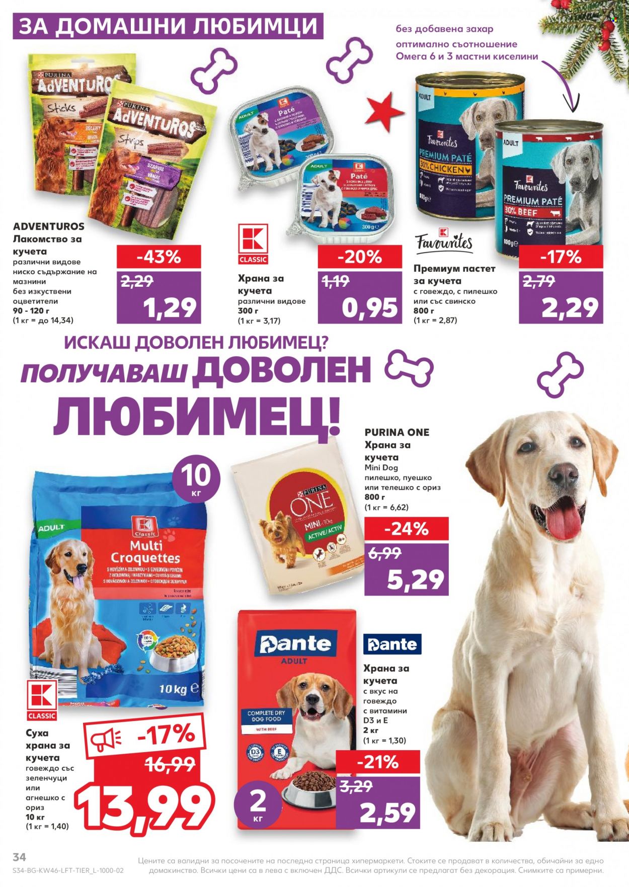 Брошура на Кауфланд - 15.11.2021 - 21.11.2021. Страница 34