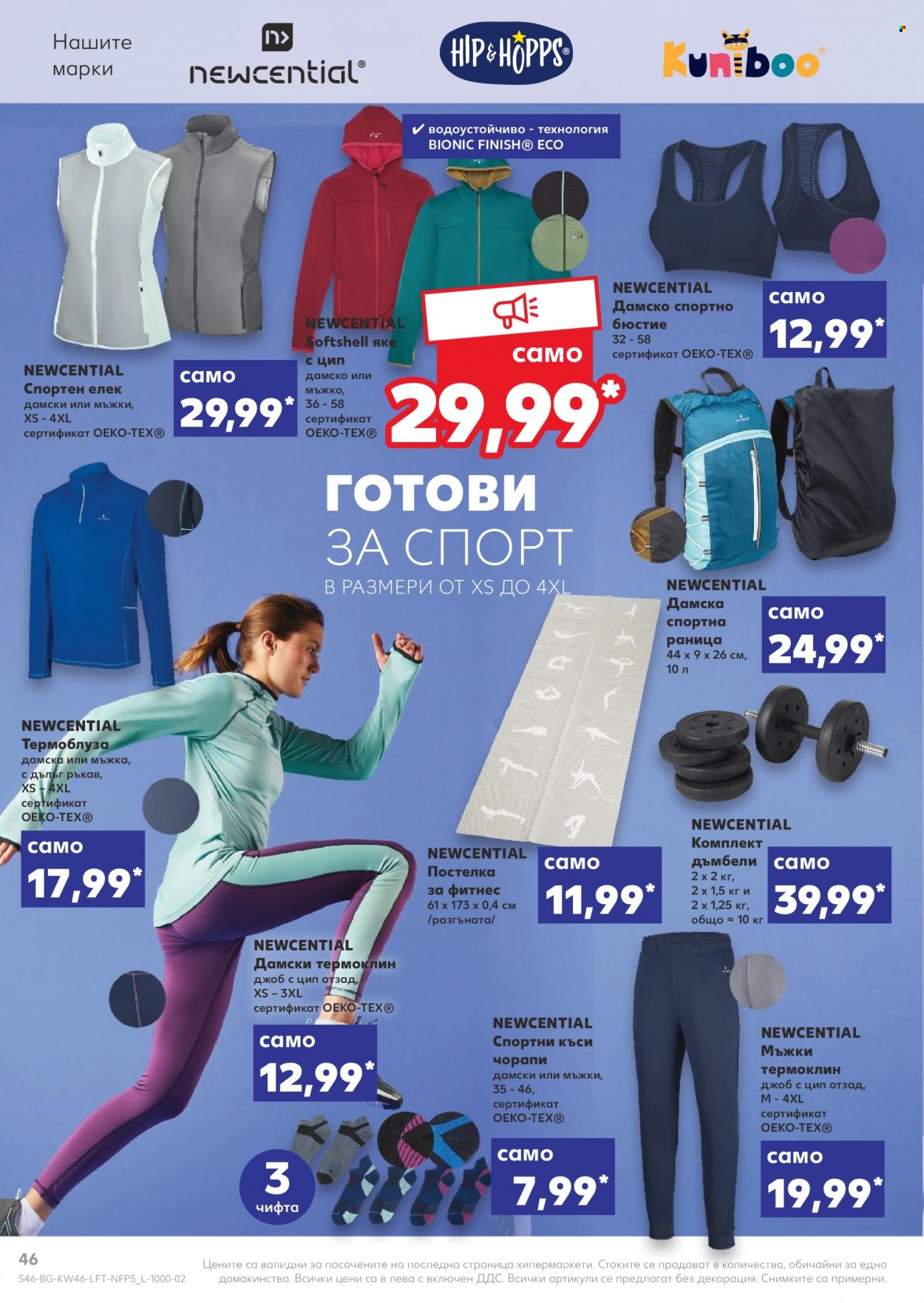 Брошура на Кауфланд - 15.11.2021 - 21.11.2021. Страница 46
