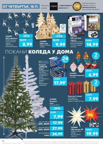 Брошура на {store}
