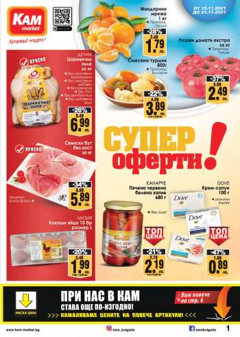 Брошура на КАМ Маркет - 15.11.2021 - 21.11.2021.