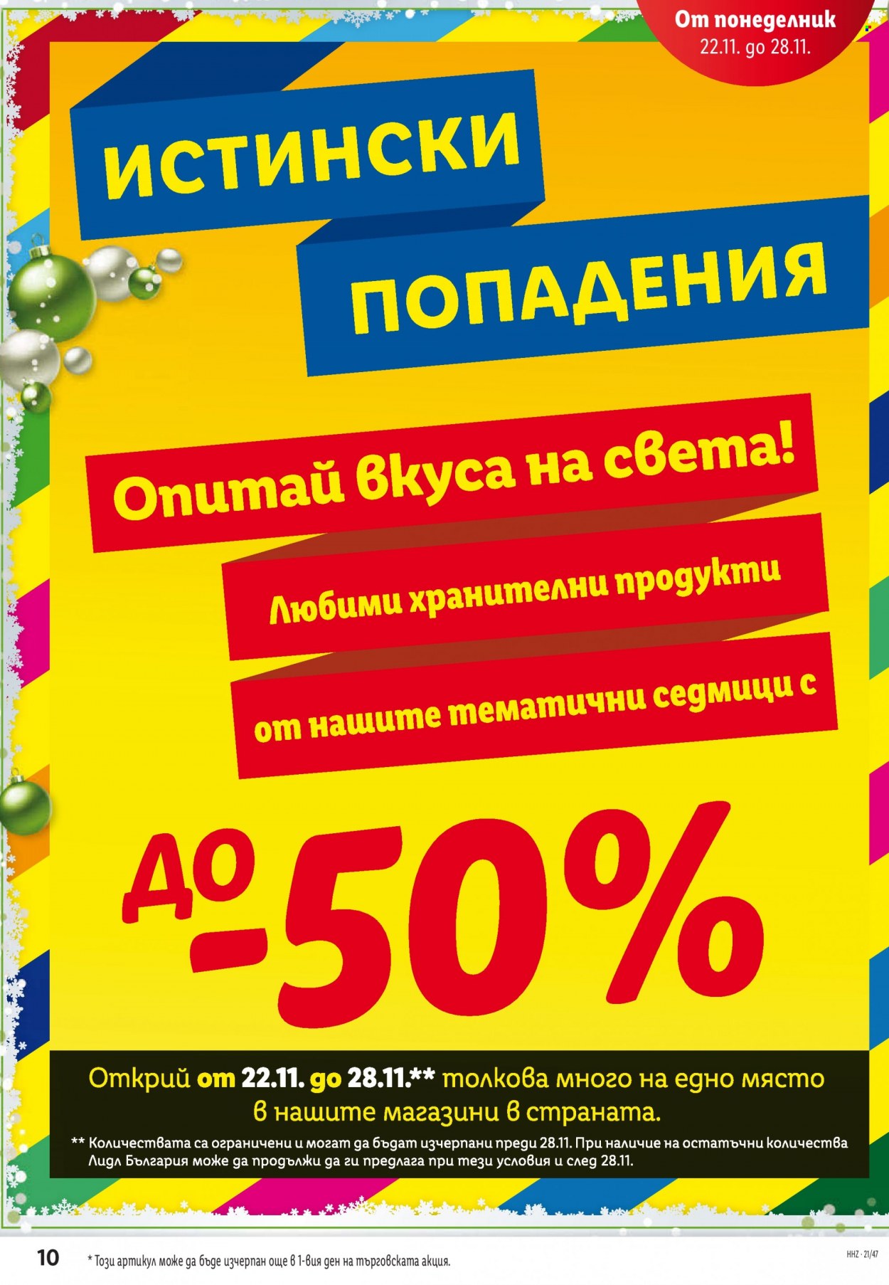 Брошура на Лидл - 22.11.2021 - 28.11.2021. Страница 10