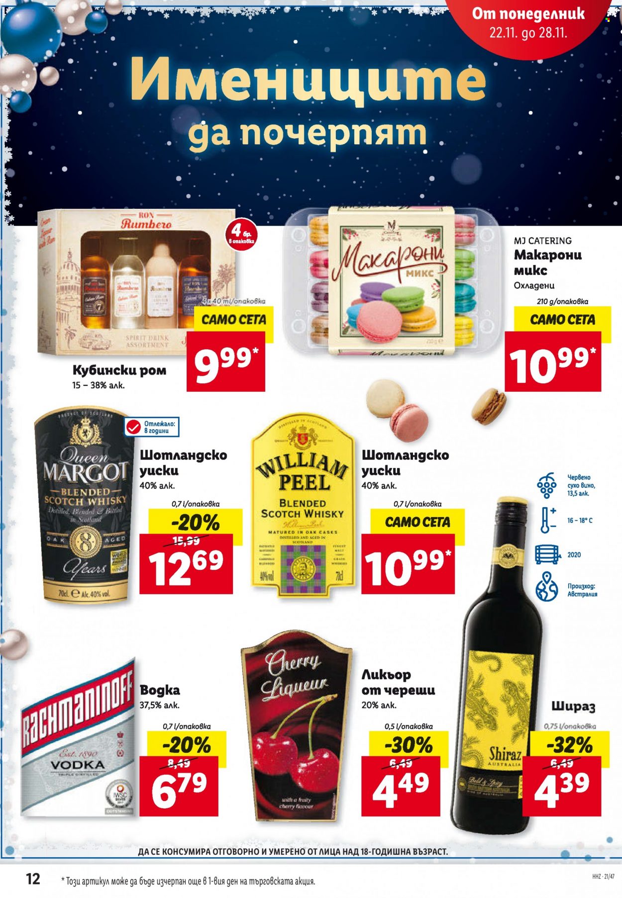 Брошура на Лидл - 22.11.2021 - 28.11.2021. Страница 12