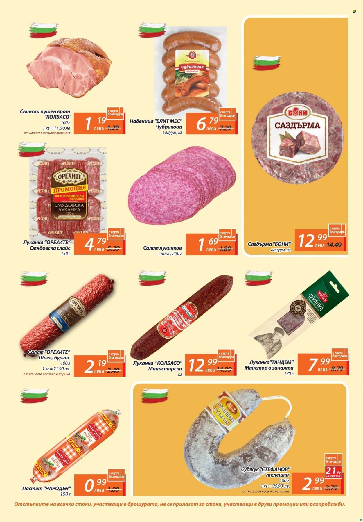 Брошура на Т Маркет - 18.11.2021 - 08.12.2021. Страница 3