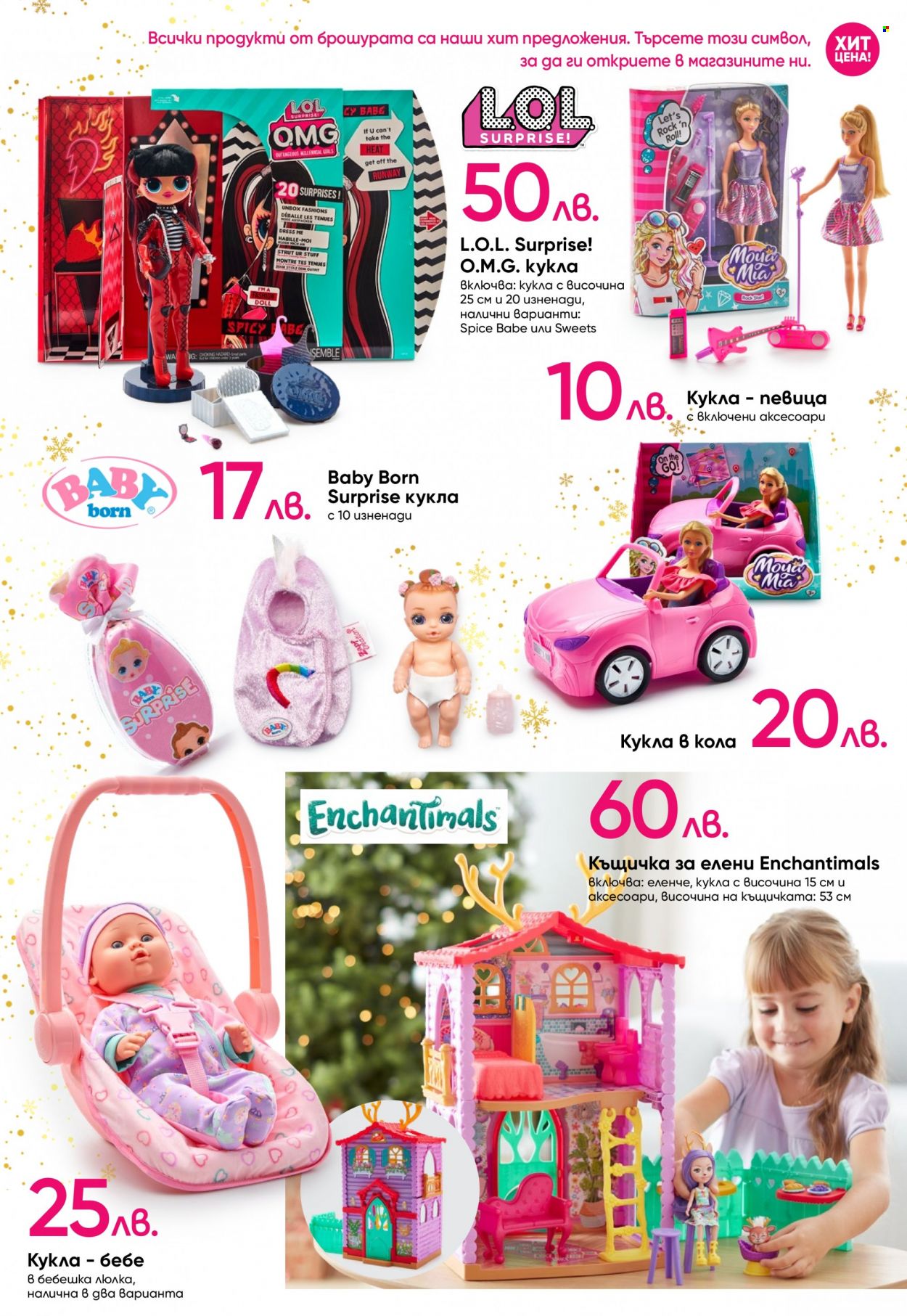 thumbnail - Брошура на Pepco - 18.11.2021 - 24.11.2021 - Продавани продукти - L.O.L. Surprise, Baby Born, кола, Enchantimals, кукла. Страница 11.