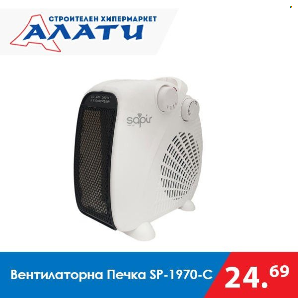 Брошура на Алати - 18.11.2021 - 24.11.2021. Страница 1