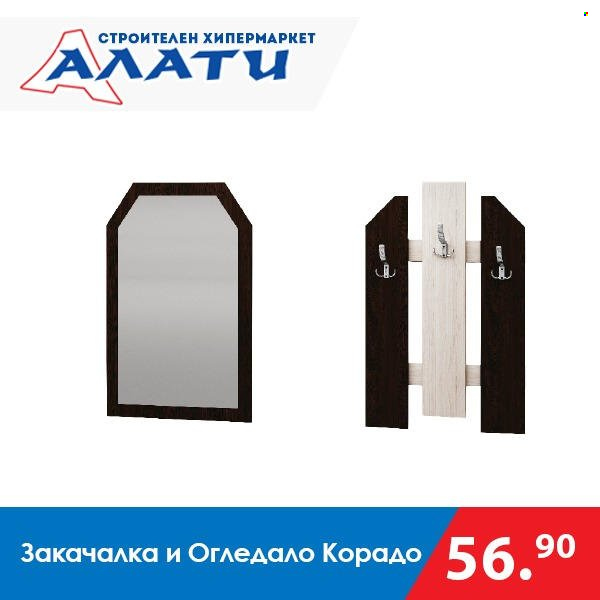 Брошура на Алати - 18.11.2021 - 24.11.2021. Страница 7