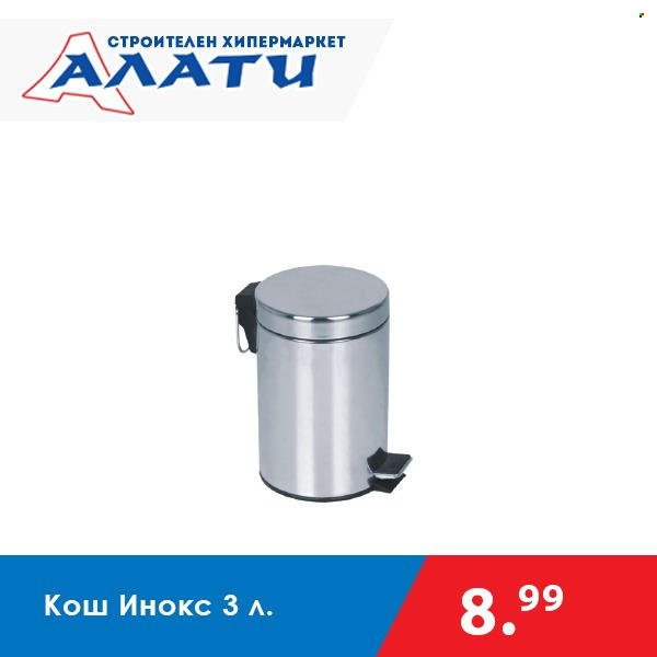 Брошура на Алати - 18.11.2021 - 24.11.2021. Страница 15
