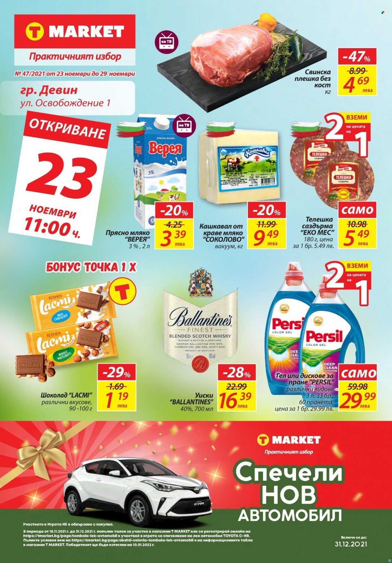 Брошура на Т Маркет - 23.11.2021 - 29.11.2021. Страница 1