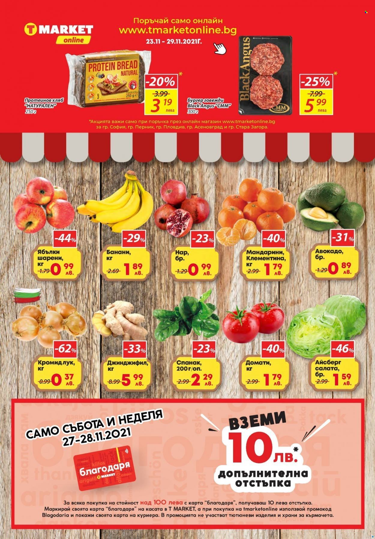 Брошура на Т Маркет - 23.11.2021 - 29.11.2021. Страница 2
