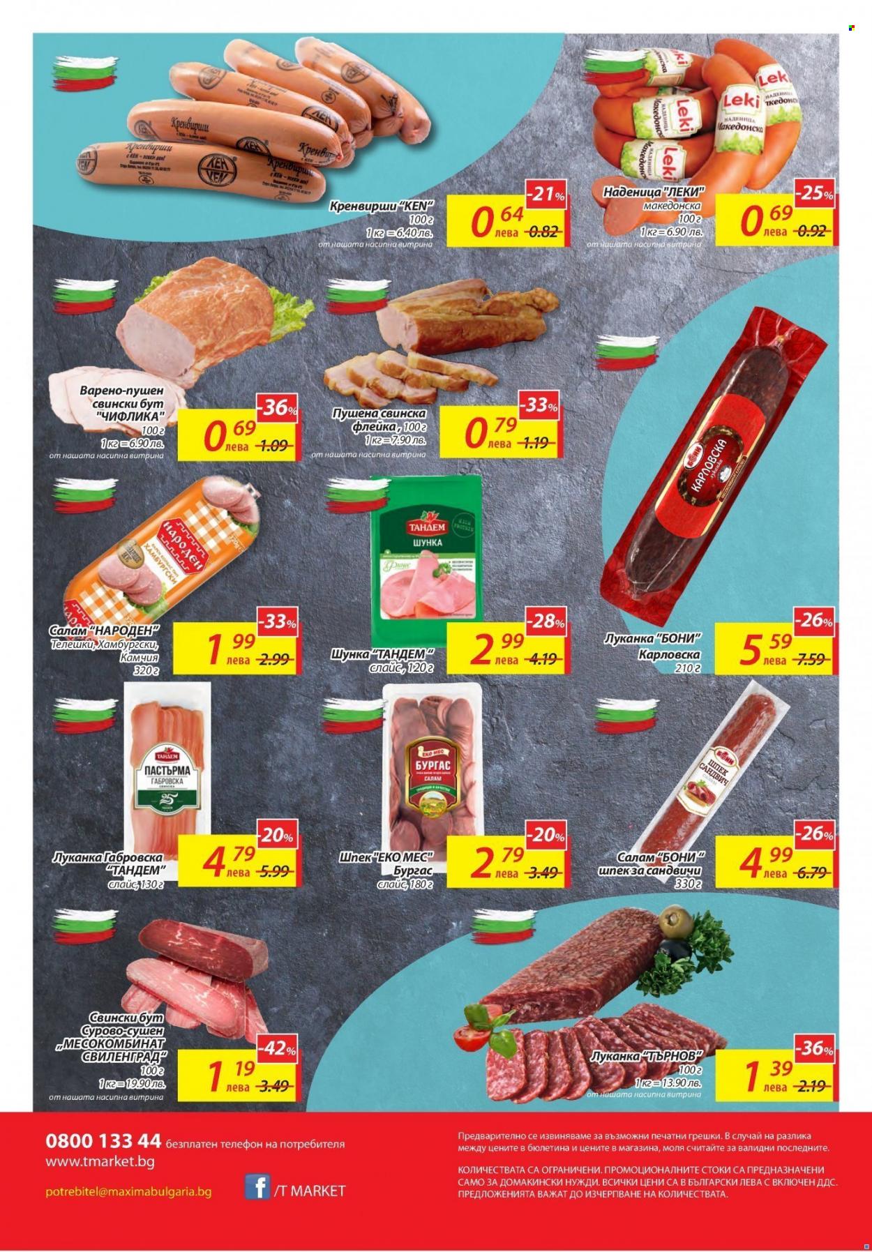 Брошура на Т Маркет - 23.11.2021 - 29.11.2021. Страница 5