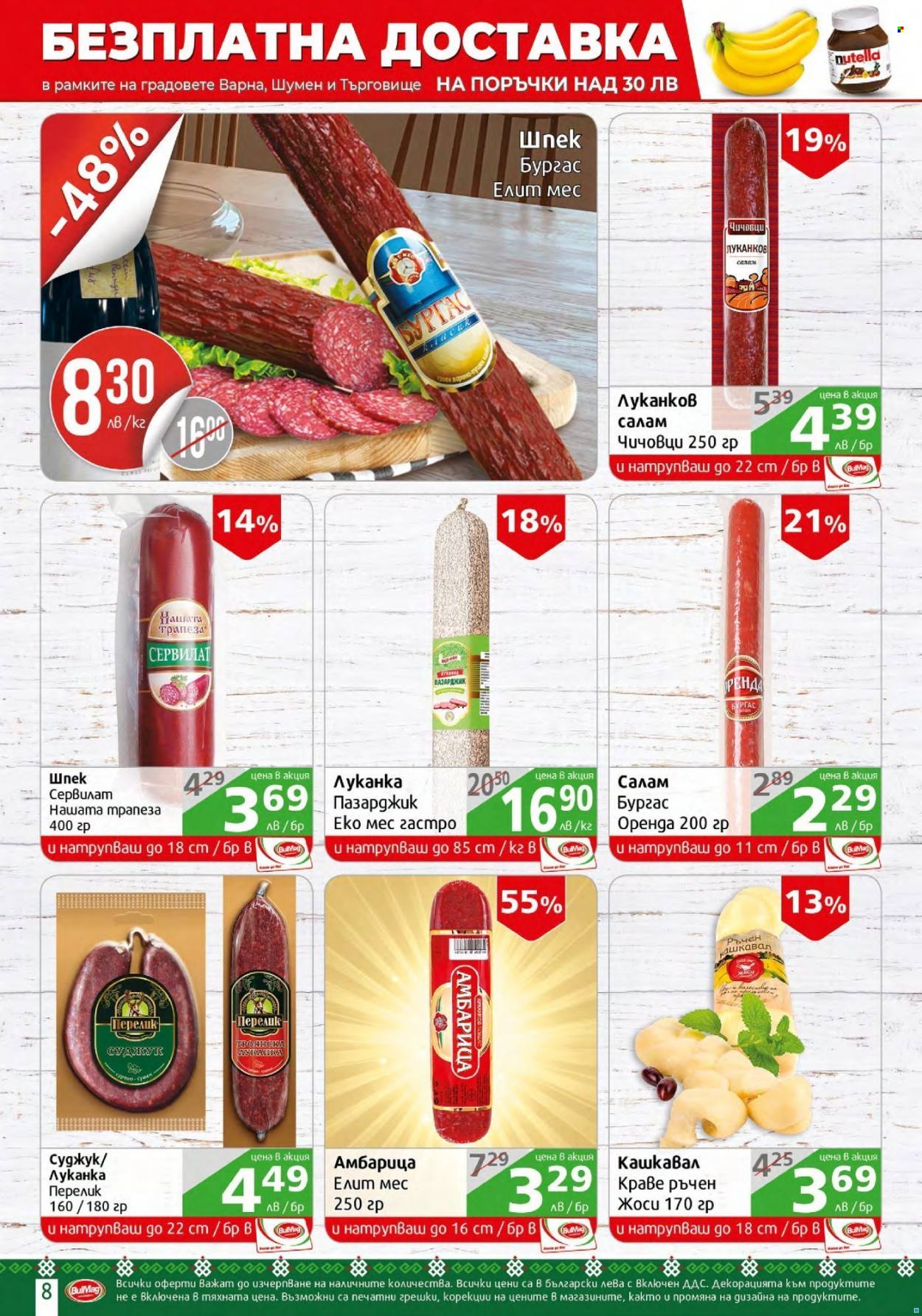 Брошура на BulMag - 22.11.2021 - 28.11.2021. Страница 8