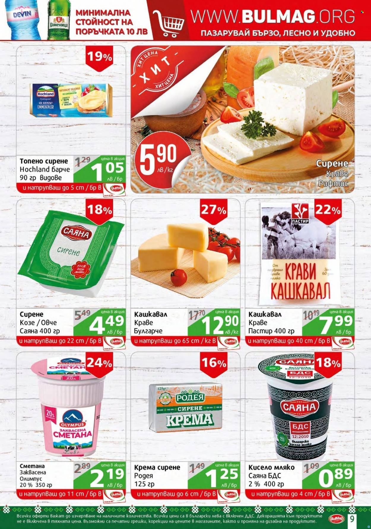 Брошура на BulMag - 22.11.2021 - 28.11.2021. Страница 9