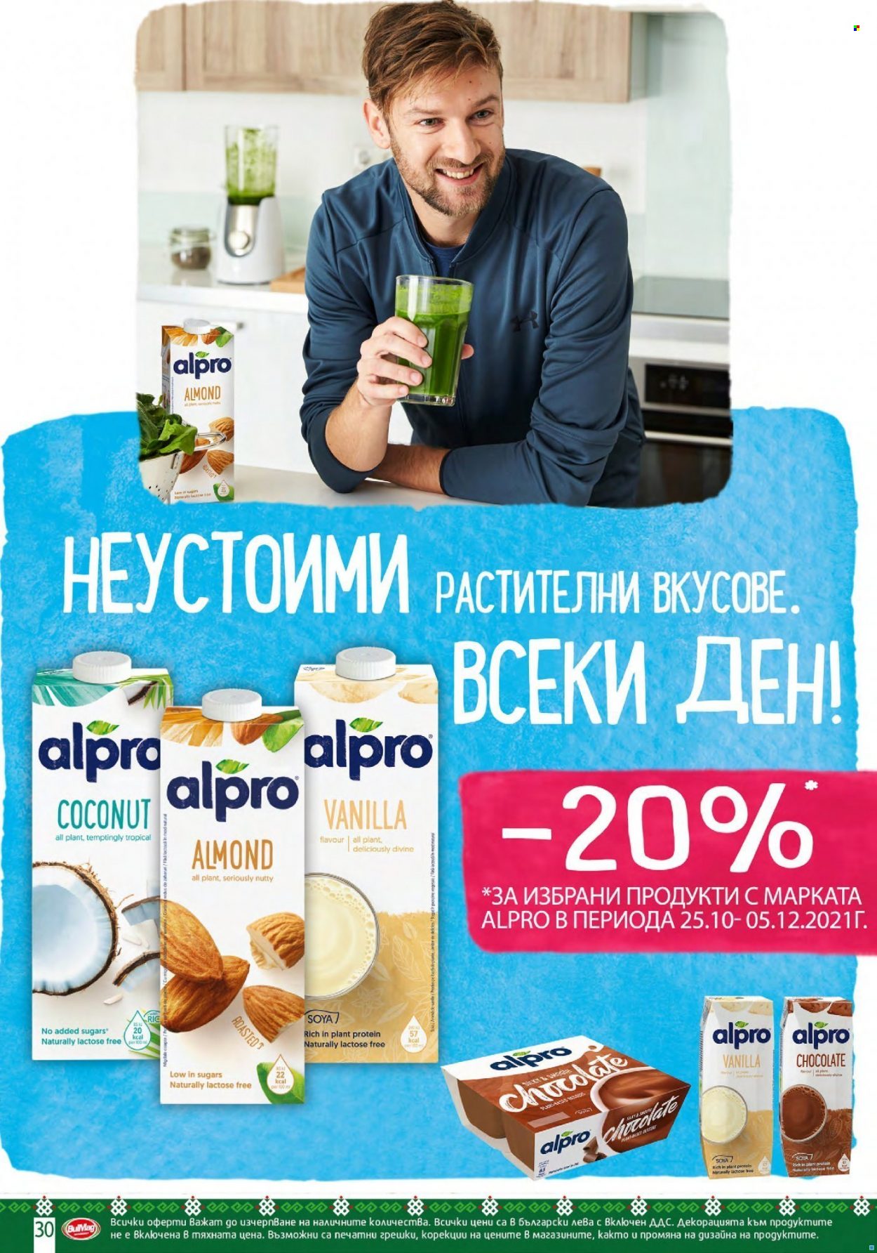 Брошура на BulMag - 22.11.2021 - 28.11.2021. Страница 30