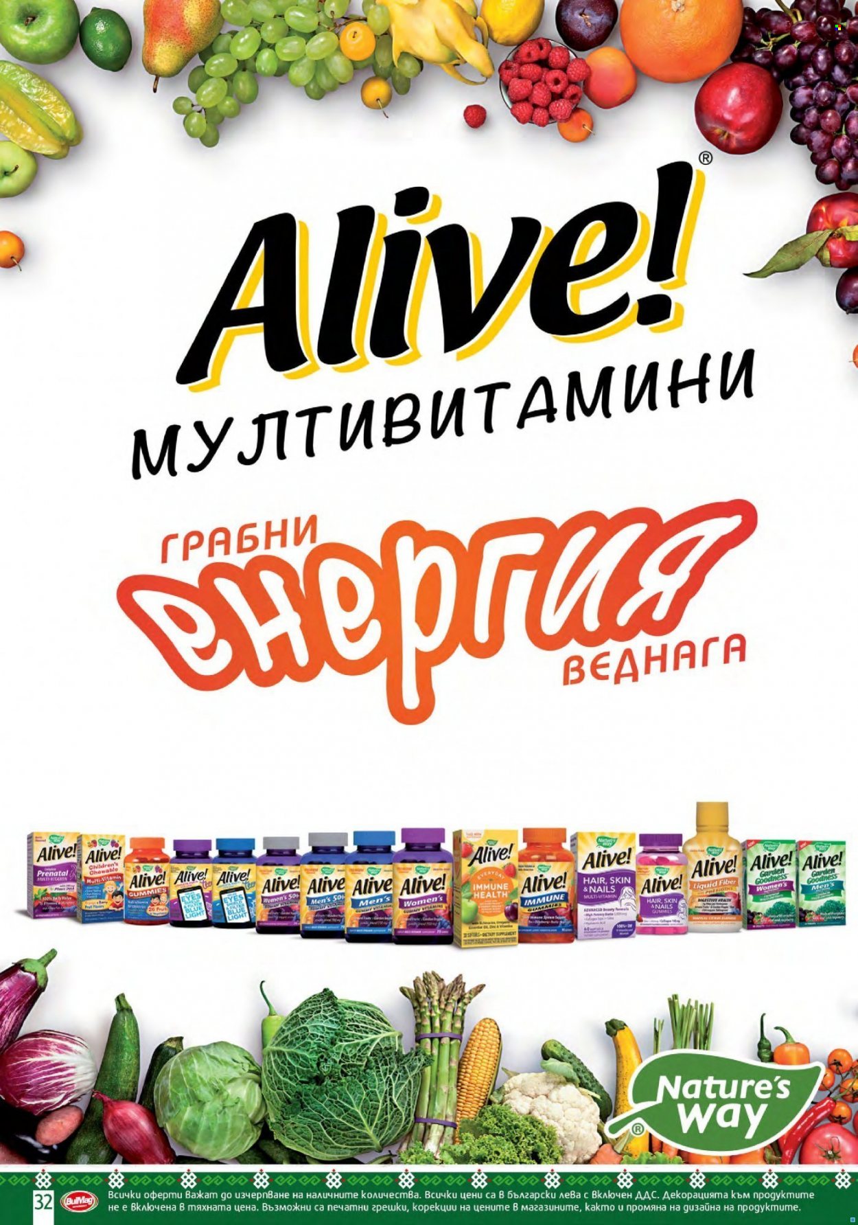 Брошура на BulMag - 22.11.2021 - 28.11.2021. Страница 32