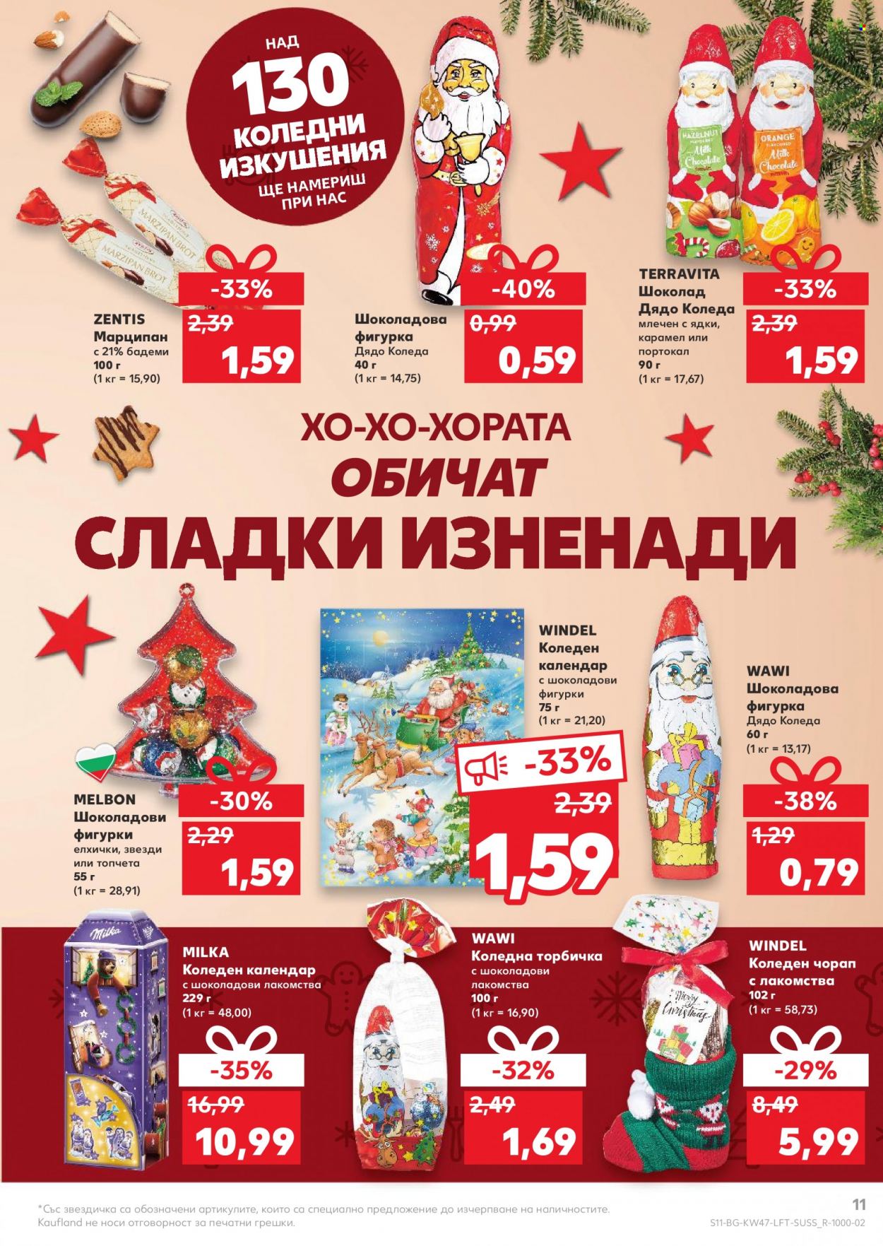 Брошура на Кауфланд - 22.11.2021 - 28.11.2021. Страница 11
