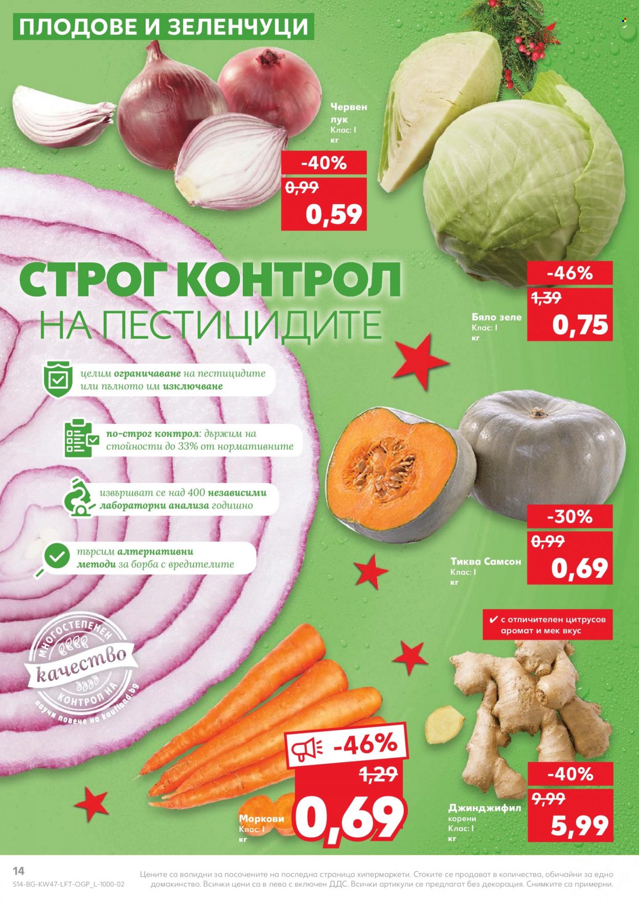 Брошура на Кауфланд - 22.11.2021 - 28.11.2021. Страница 14