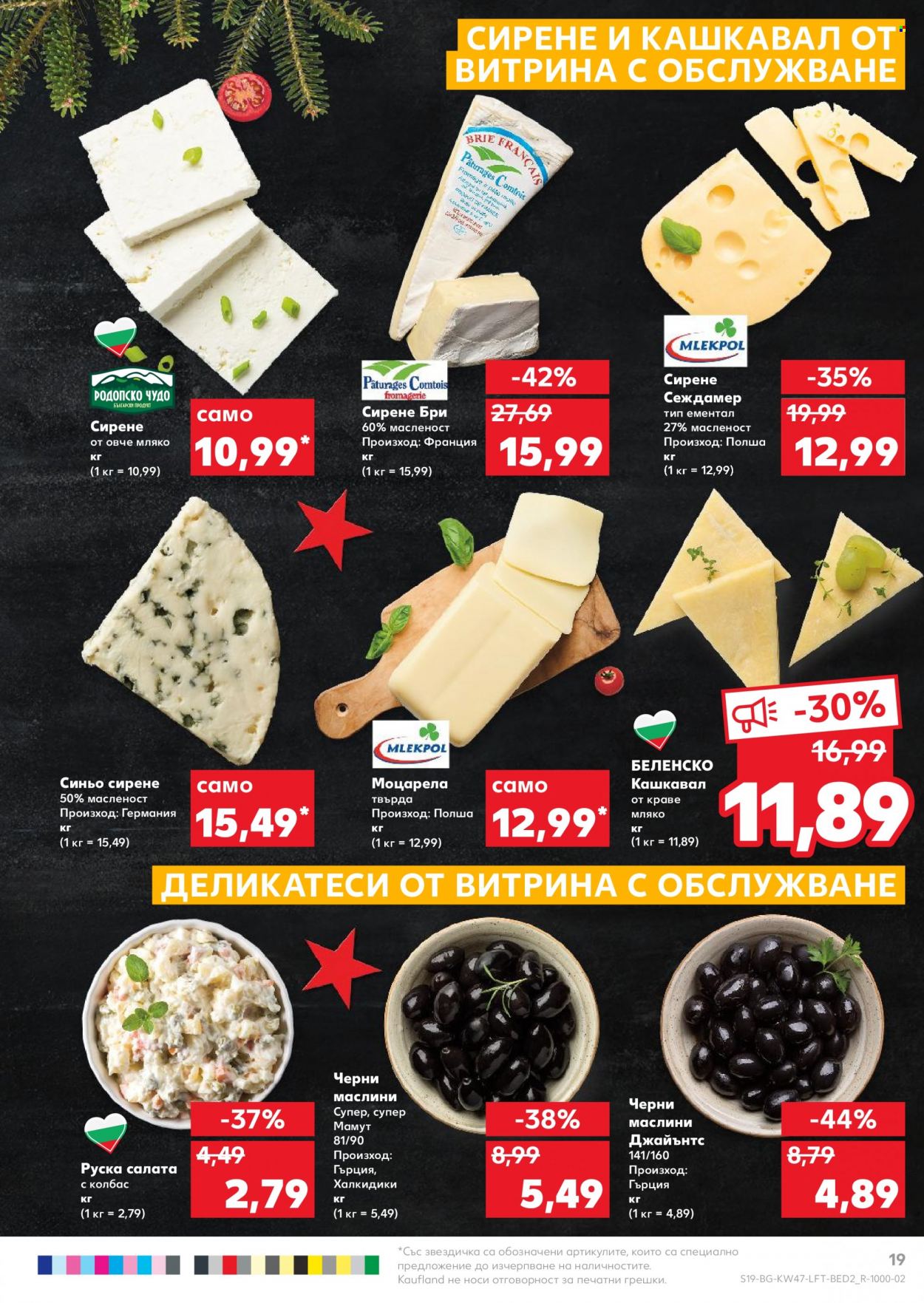 Брошура на Кауфланд - 22.11.2021 - 28.11.2021. Страница 19