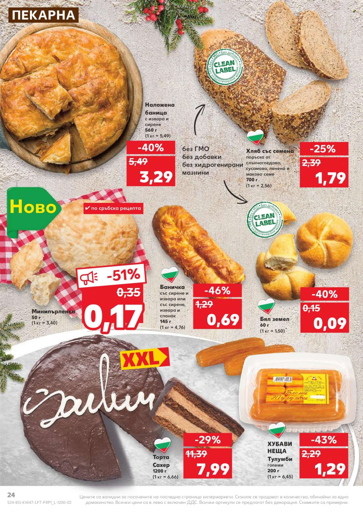 thumbnail - Брошура на Кауфланд - 22.11.2021 - 28.11.2021 - Продавани продукти - земел, хляб, хляб със семена, торта. Страница 24.