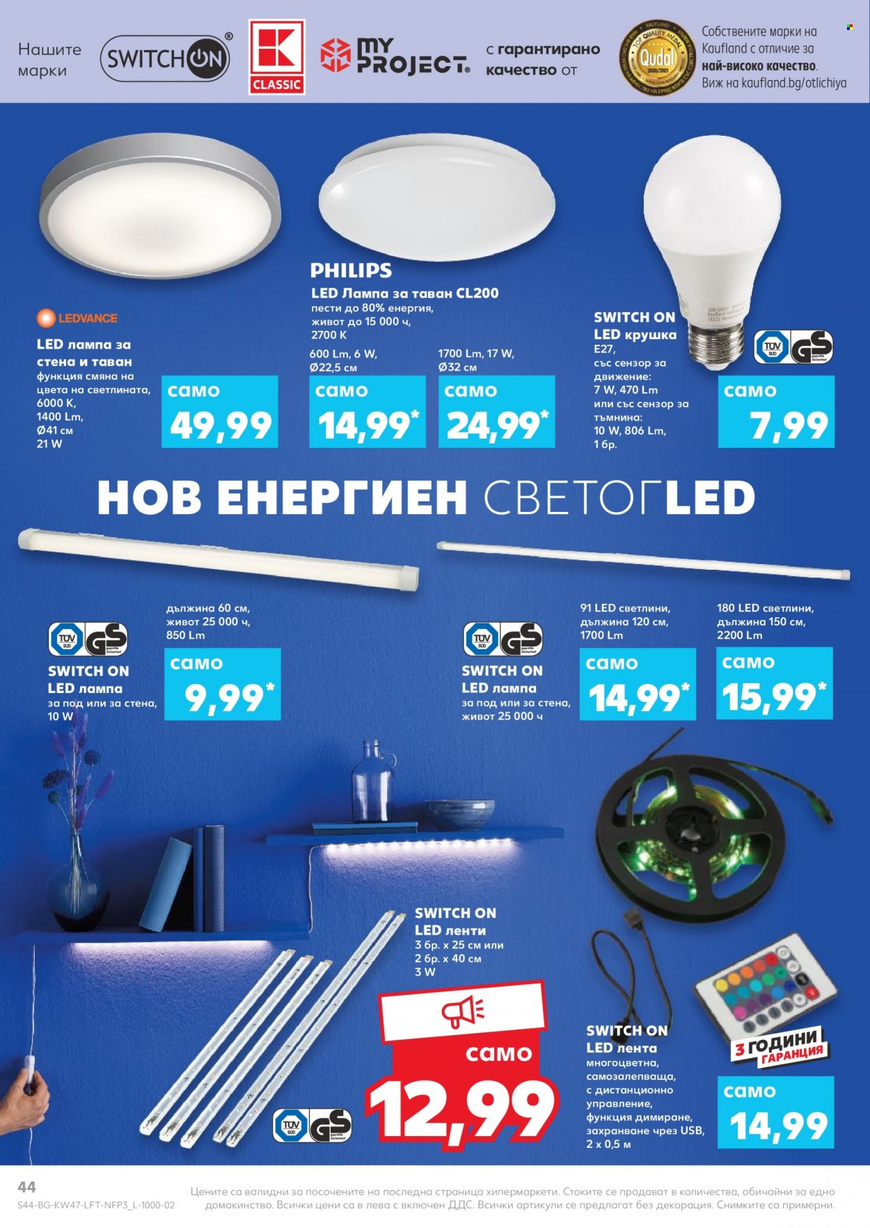 Брошура на Кауфланд - 22.11.2021 - 28.11.2021. Страница 44