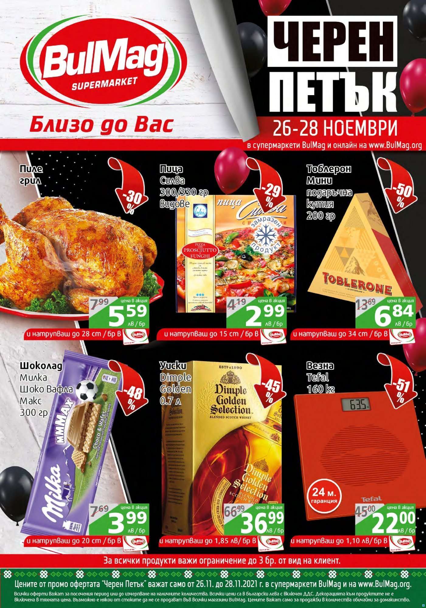 Брошура на BulMag - 22.11.2021 - 28.11.2021. Страница 1