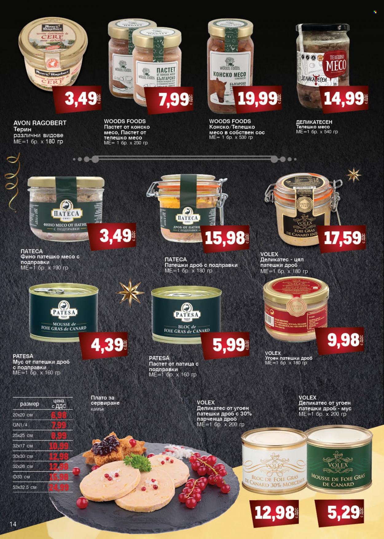 Брошура на МЕТРО - 25.11.2021 - 31.12.2021. Страница 14