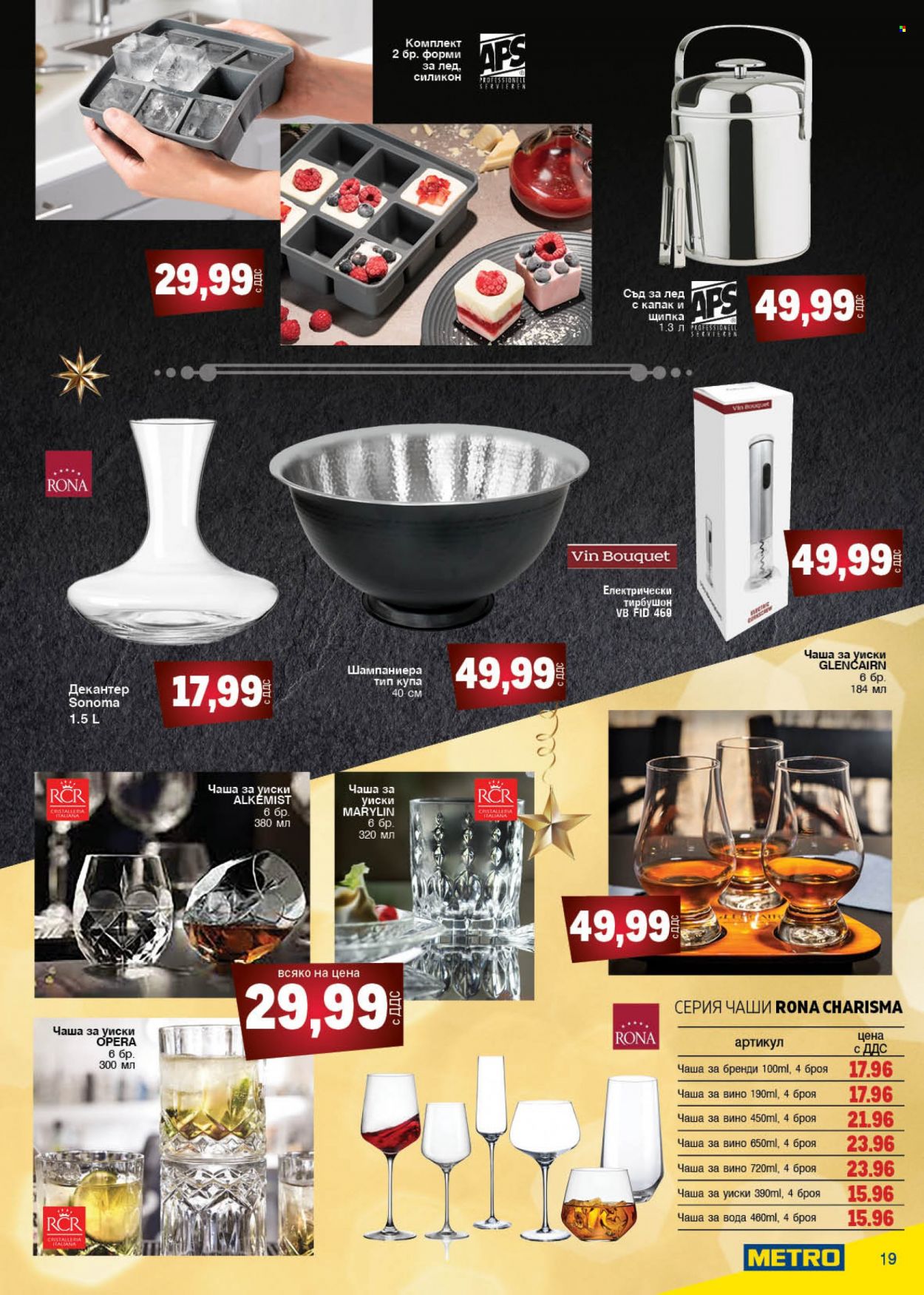 Брошура на МЕТРО - 25.11.2021 - 31.12.2021. Страница 19