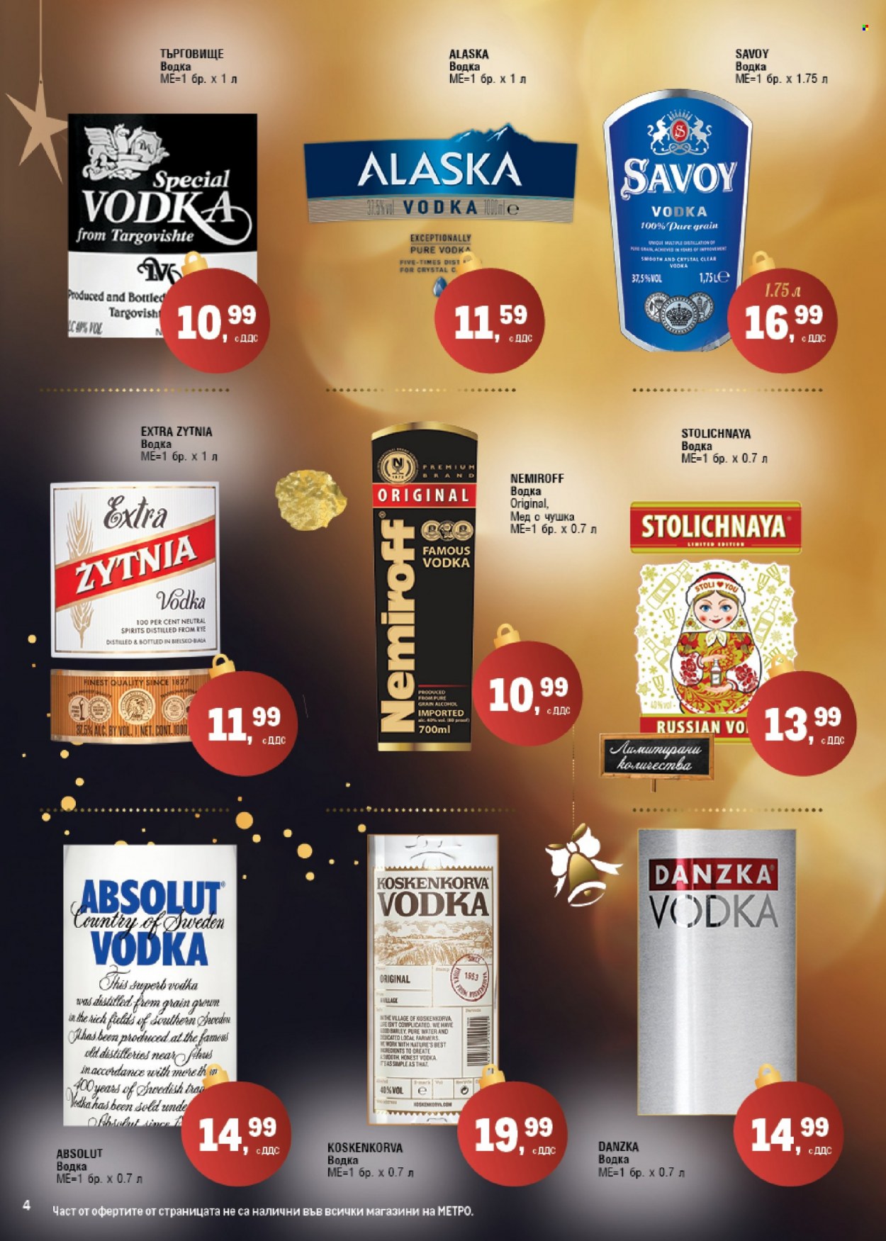 Брошура на МЕТРО - 25.11.2021 - 31.12.2021. Страница 4