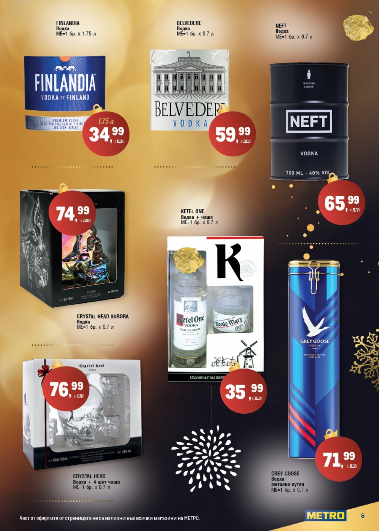 thumbnail - Брошура на МЕТРО - 25.11.2021 - 31.12.2021 - Продавани продукти - водка, премиум водка, Finlandia. Страница 5.