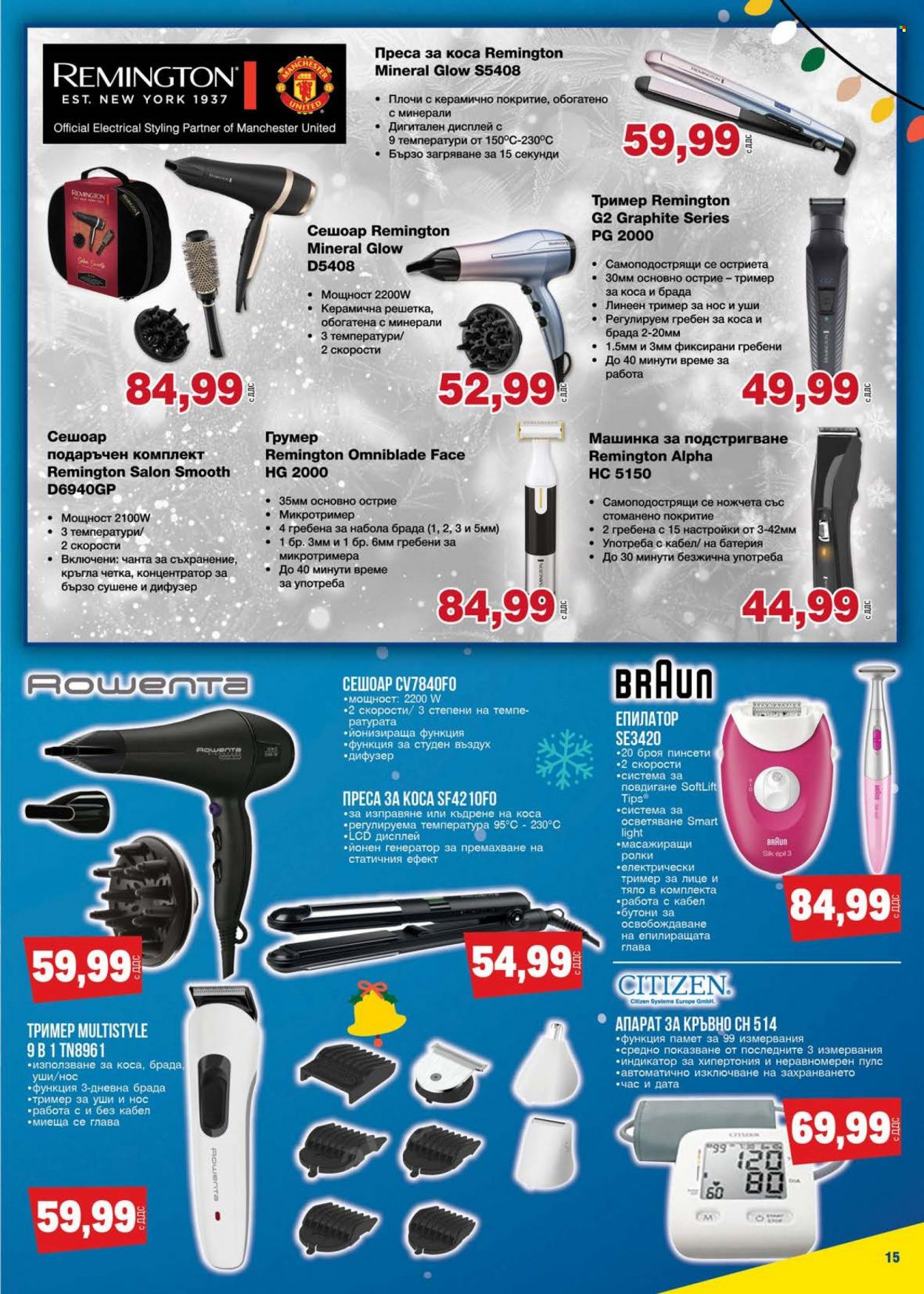 thumbnail - Брошура на МЕТРО - 25.11.2021 - 31.12.2021 - Продавани продукти - Rowenta, Remington, машинка за подстригване, сешоар, преса за коса. Страница 15.