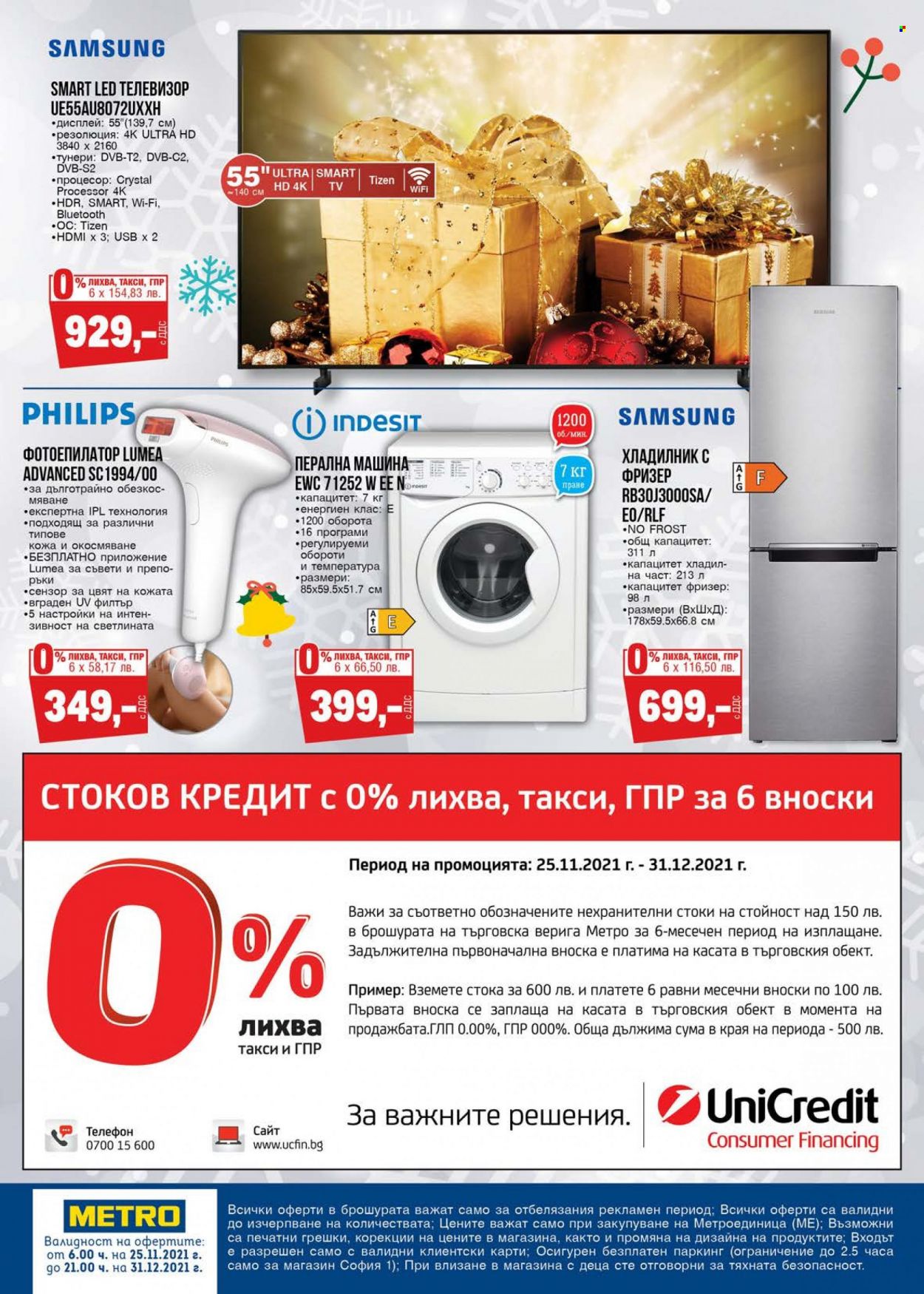 Брошура на МЕТРО - 25.11.2021 - 31.12.2021. Страница 16