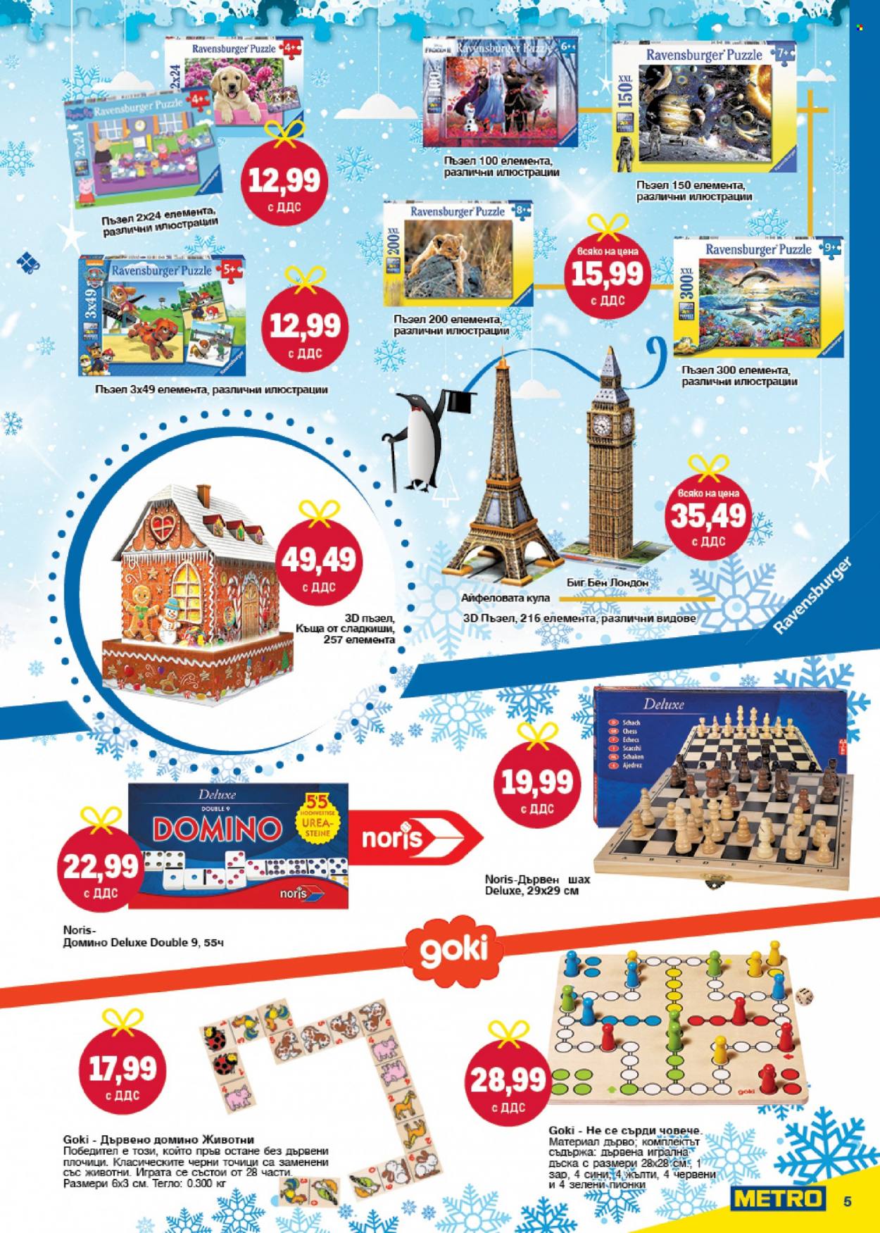 Брошура на МЕТРО - 25.11.2021 - 31.12.2021. Страница 5