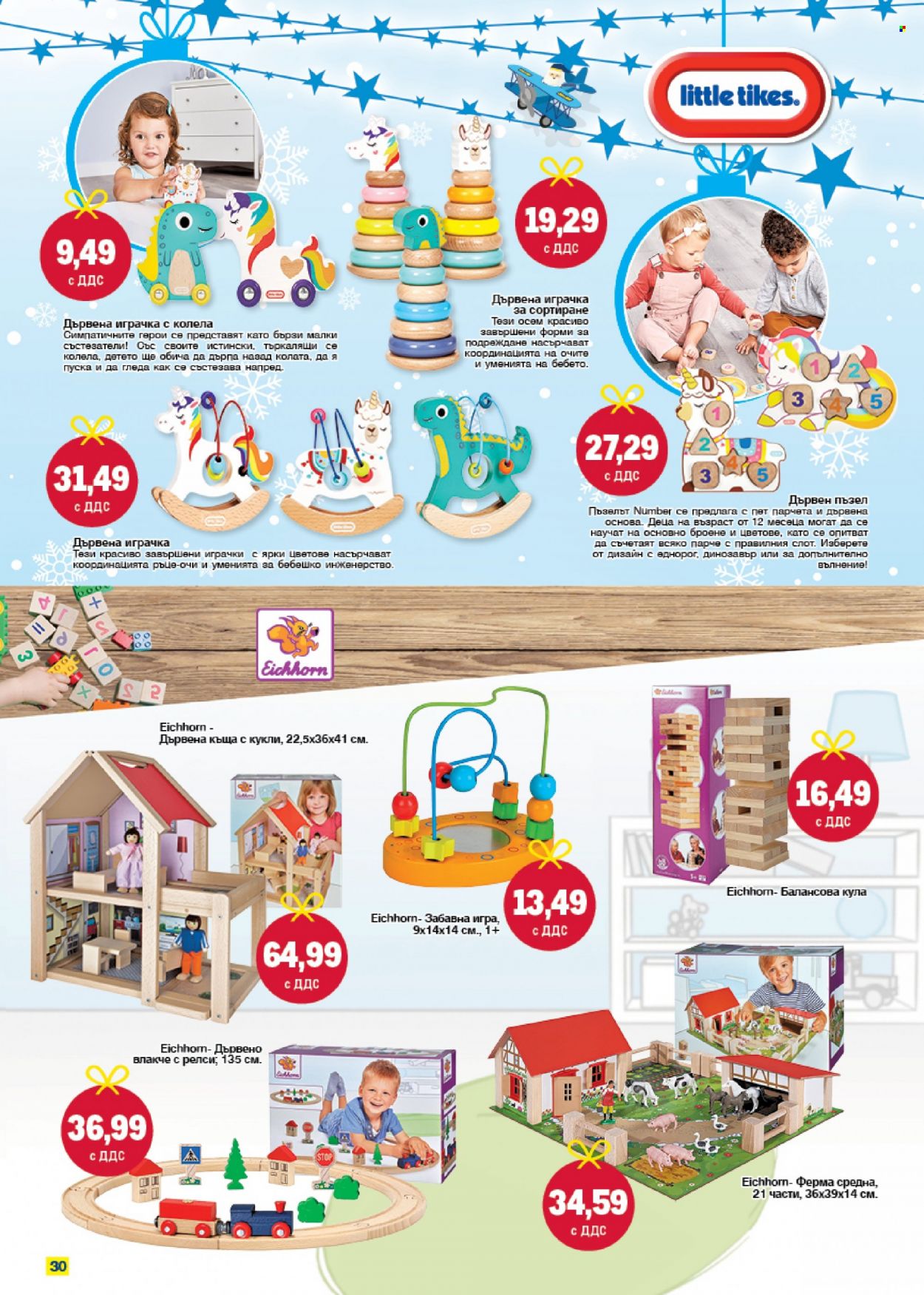 thumbnail - Брошура на МЕТРО - 25.11.2021 - 31.12.2021 - Продавани продукти - Eichhorn, Little Tikes, играчки, еднорог, пъзел. Страница 30.