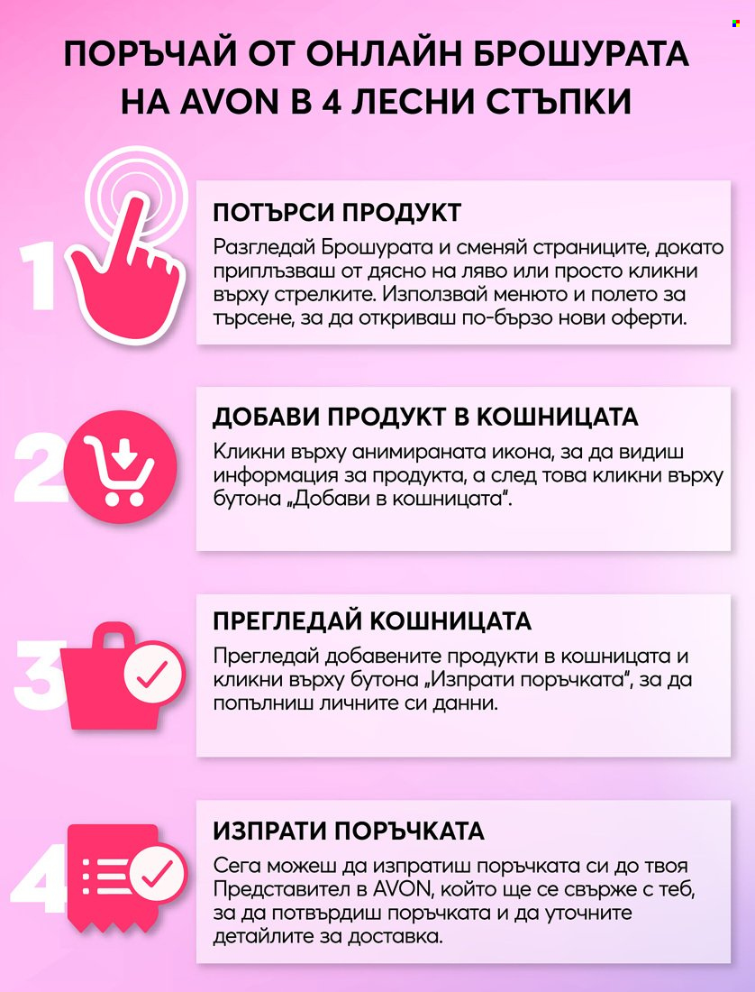 Брошура на Avon - 16.11.2021 - 30.11.2021. Страница 2