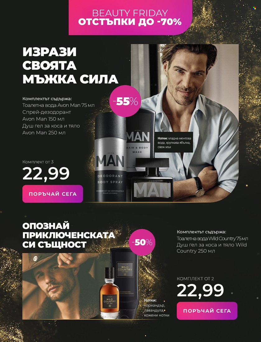 Брошура на Avon - 16.11.2021 - 30.11.2021. Страница 5
