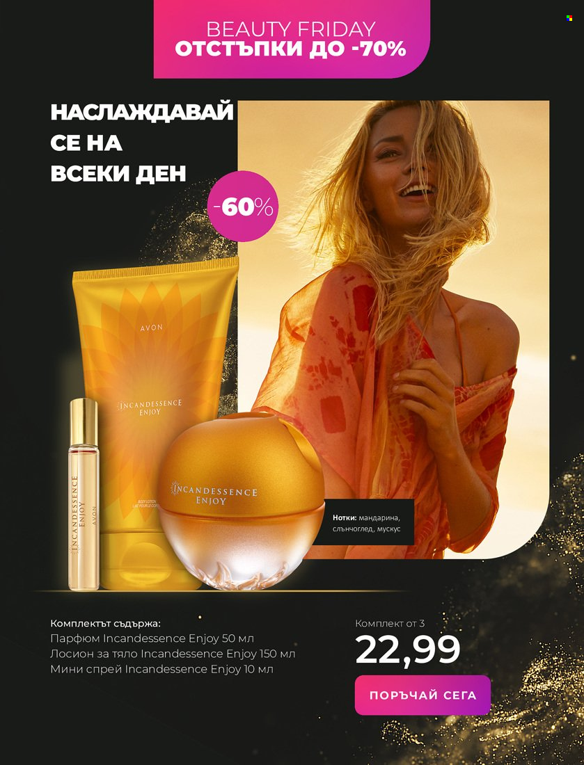 Брошура на Avon - 16.11.2021 - 30.11.2021. Страница 6