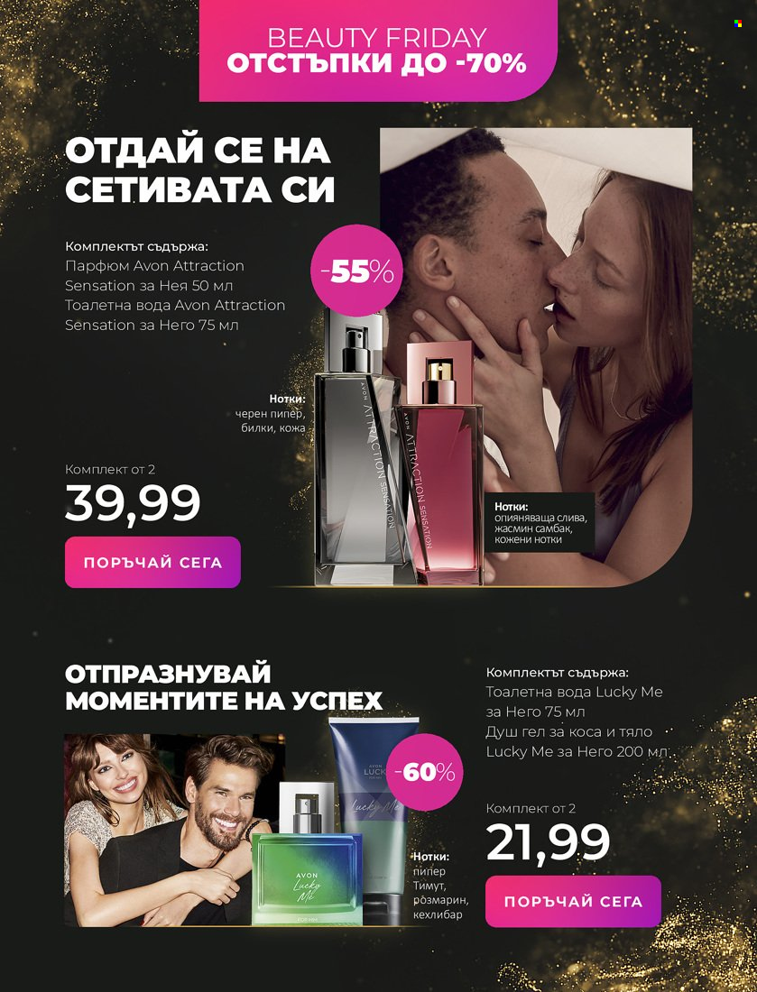 Брошура на Avon - 16.11.2021 - 30.11.2021. Страница 9