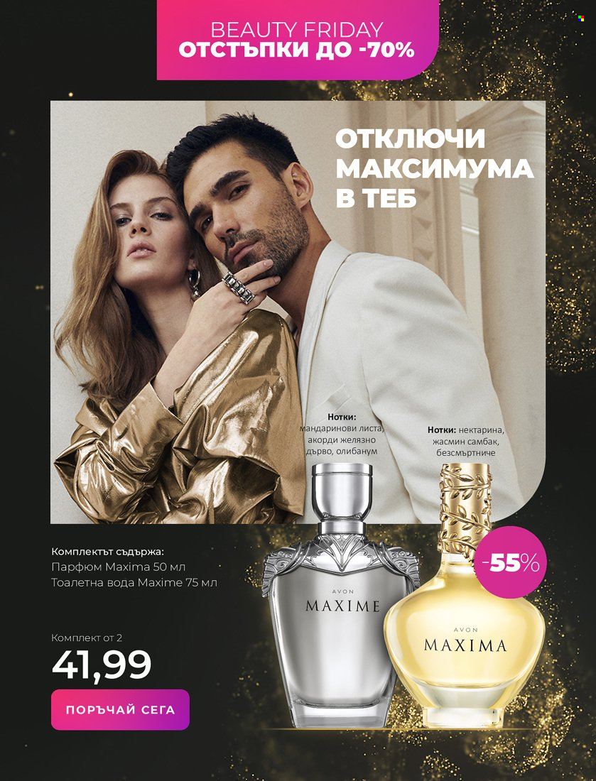 Брошура на Avon - 16.11.2021 - 30.11.2021. Страница 10