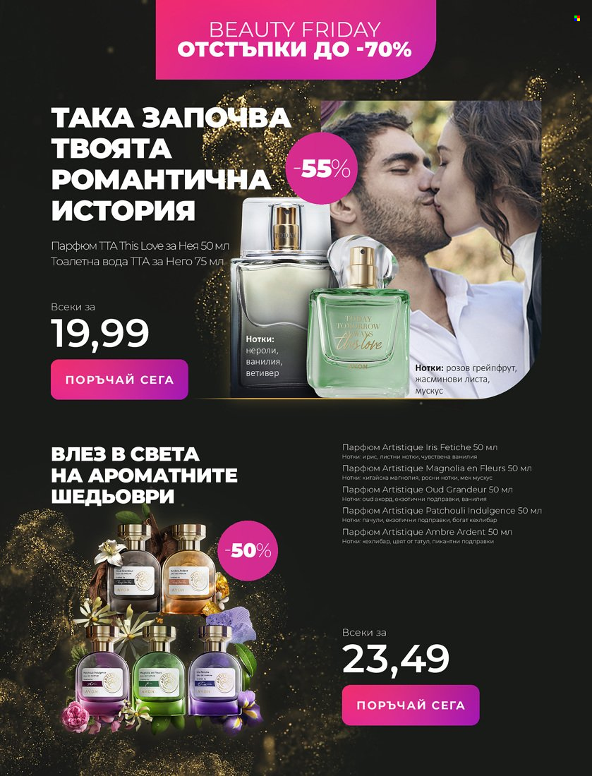 Брошура на Avon - 16.11.2021 - 30.11.2021. Страница 11